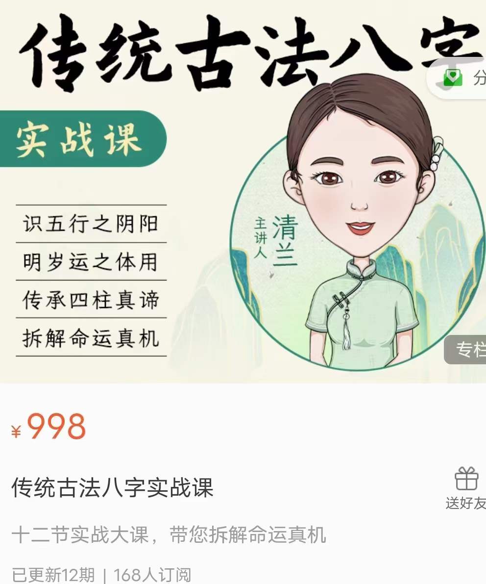 逐鹿学堂 传统古法八字实战课12集