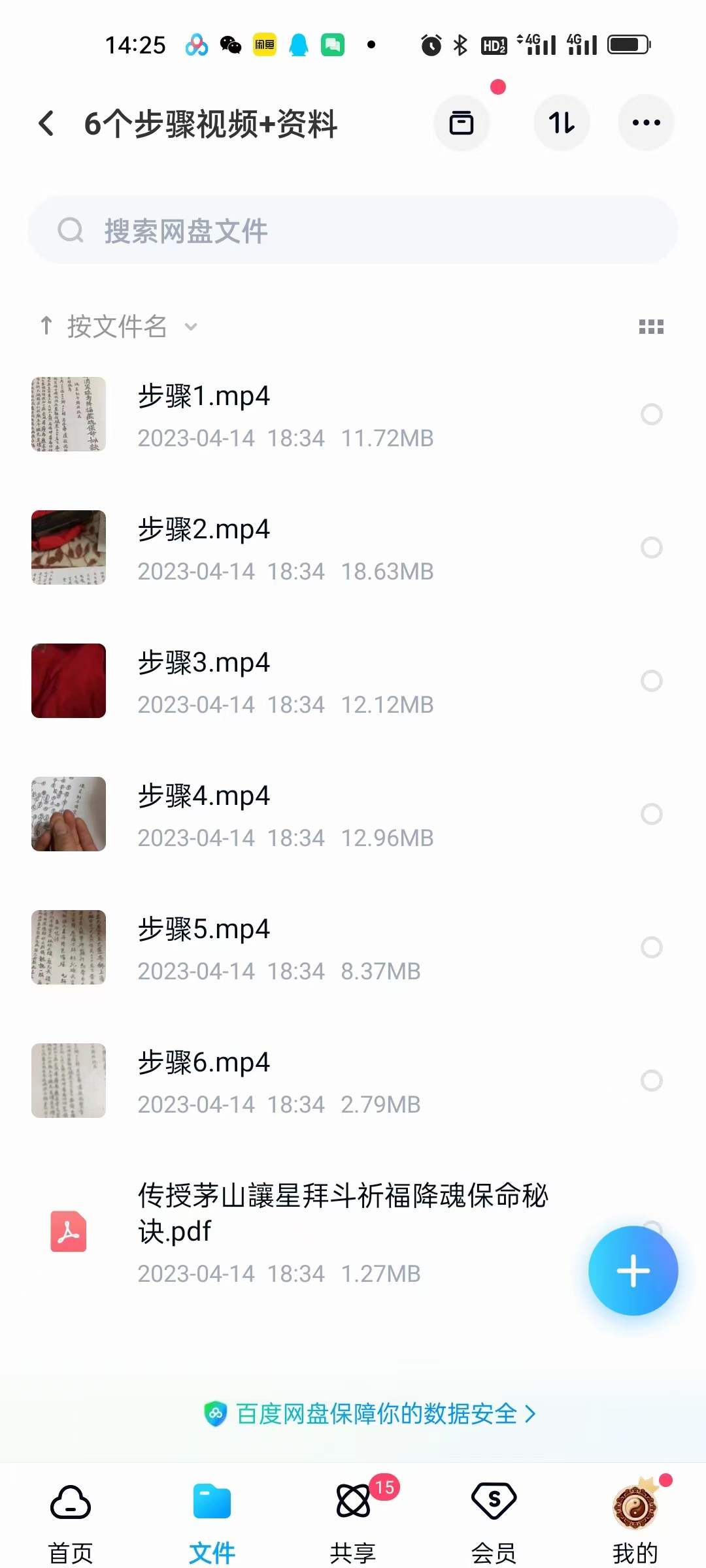 茅山讓星拜斗祈福保命法延寿法6个视频+1个资料pdf