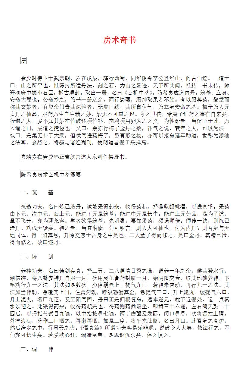 道教性宝典合集 房中术