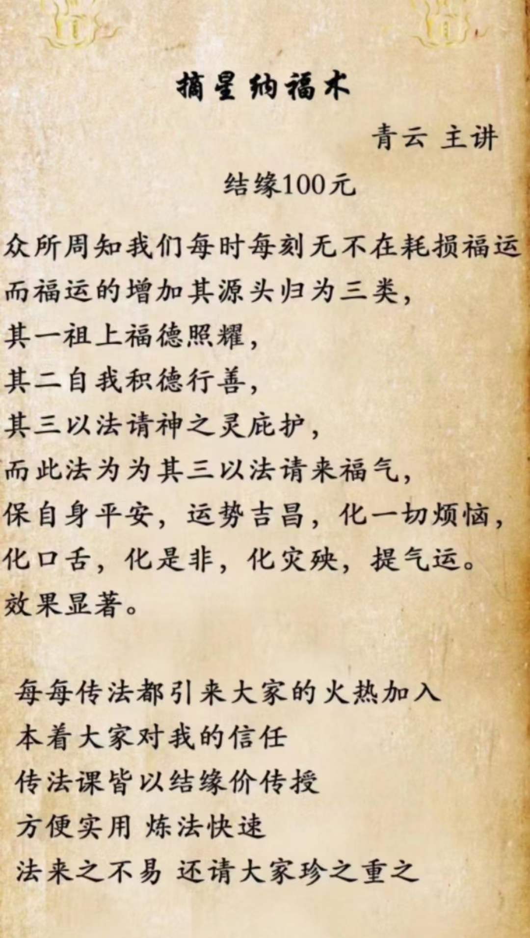 青云 摘星纳福术