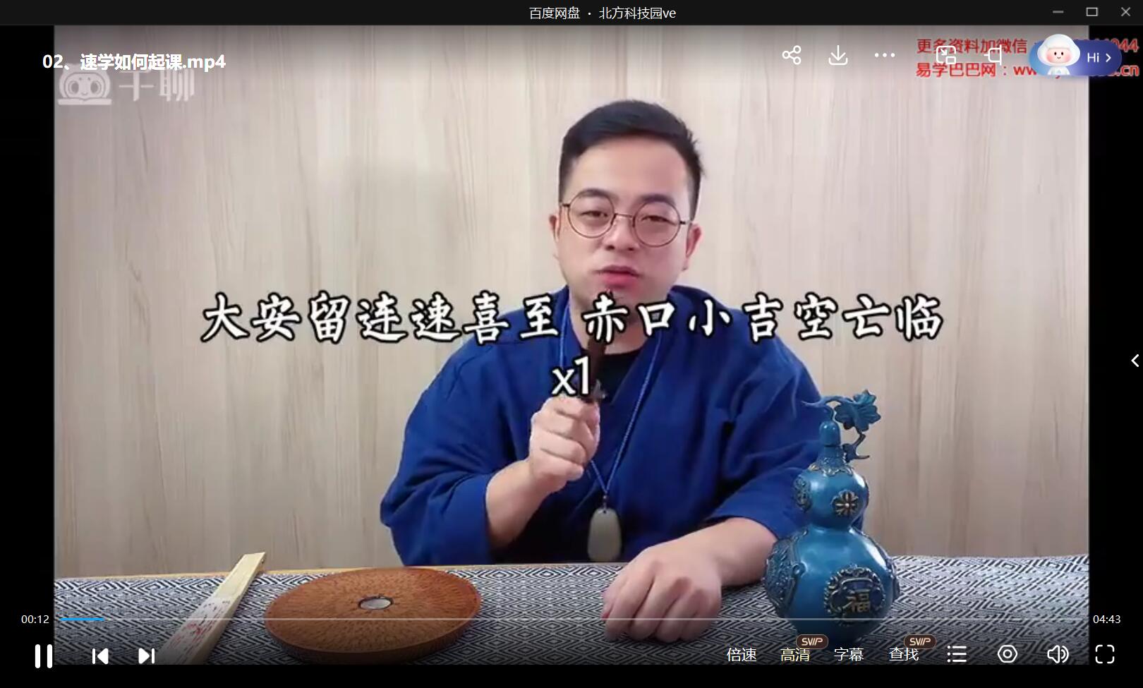 玄春子 法清 道传小六壬11集