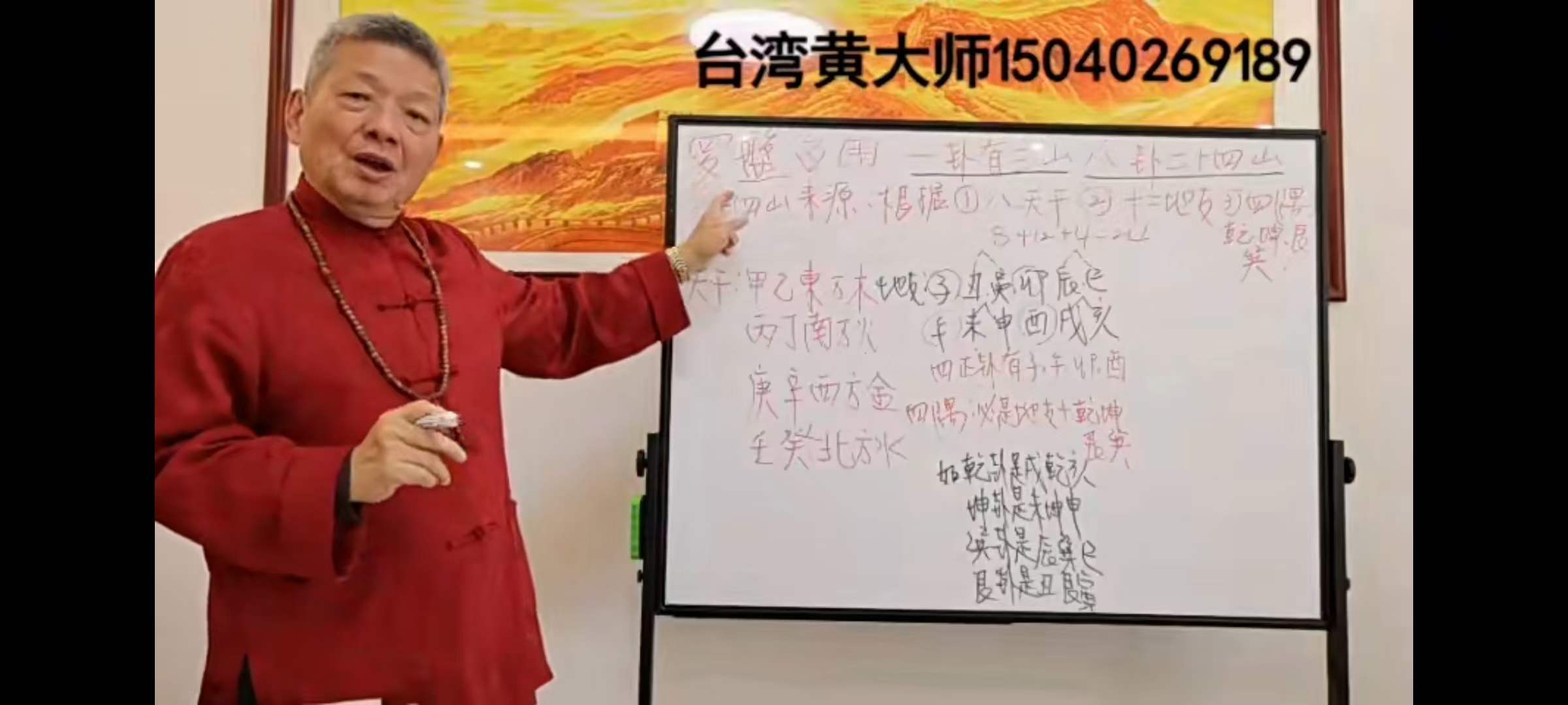 黄天福老师2023年最新玄空风水 玄空六法二元纳气教学视频 23集