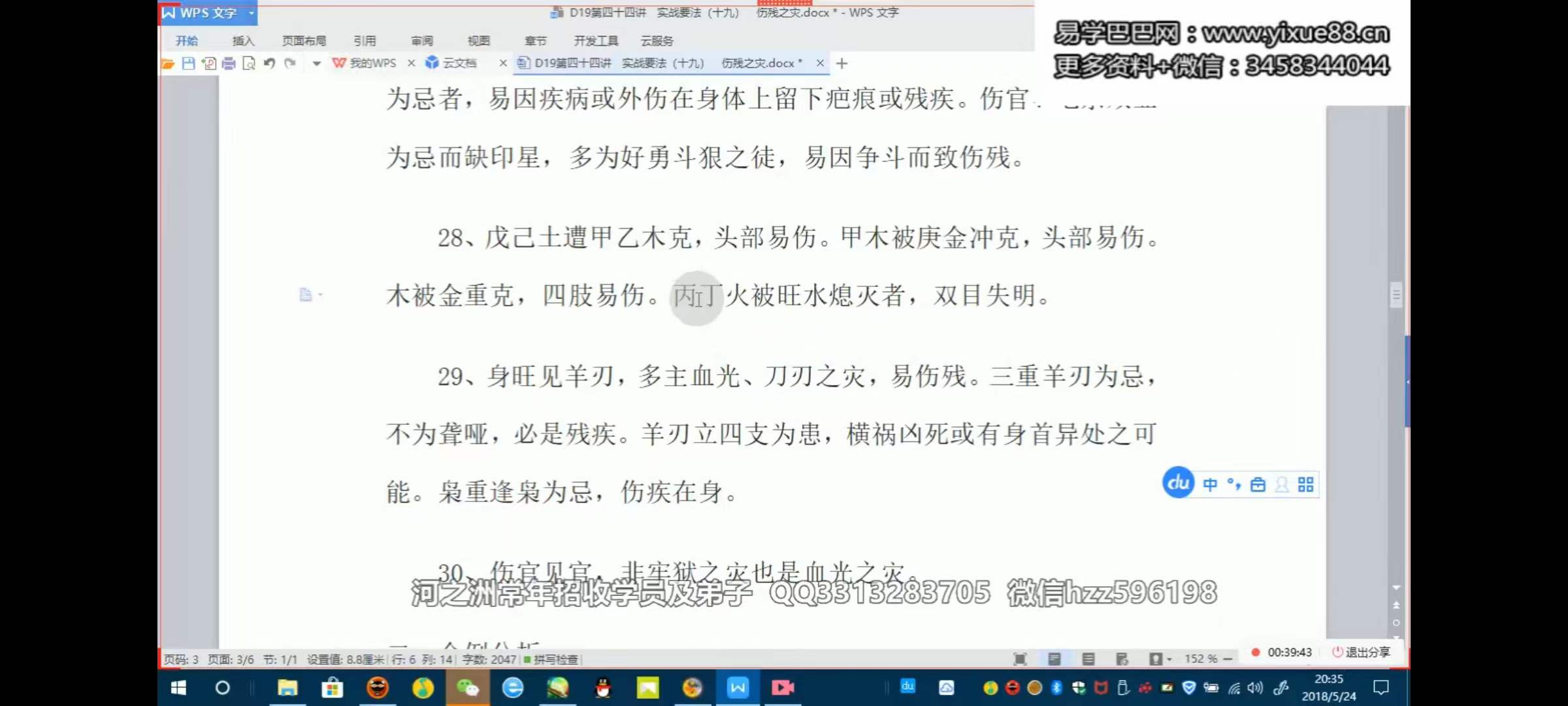 河之洲2018民间盲派八字命理学员班视频47集