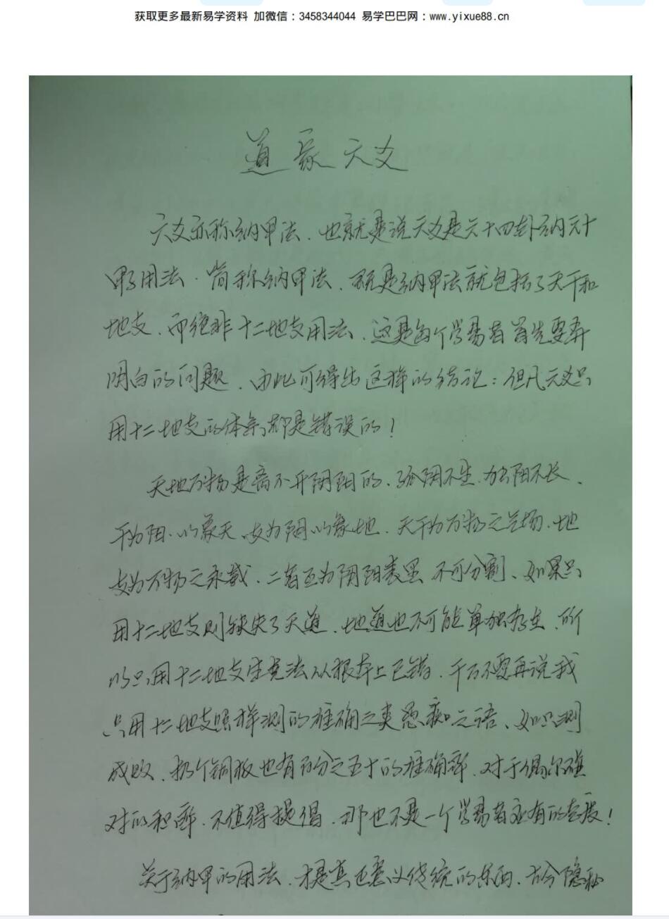 2019李林升道家六爻像法秘术