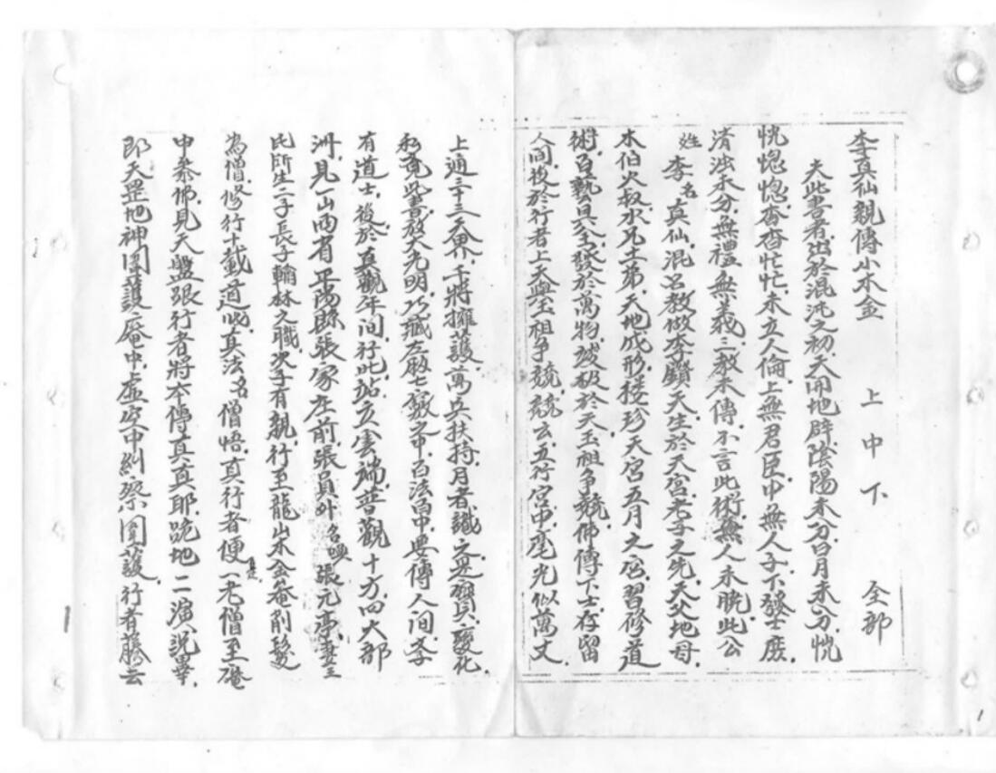 《小木经 鲁班书 混元李真仙亲传》善本完整版 黑白版 83页