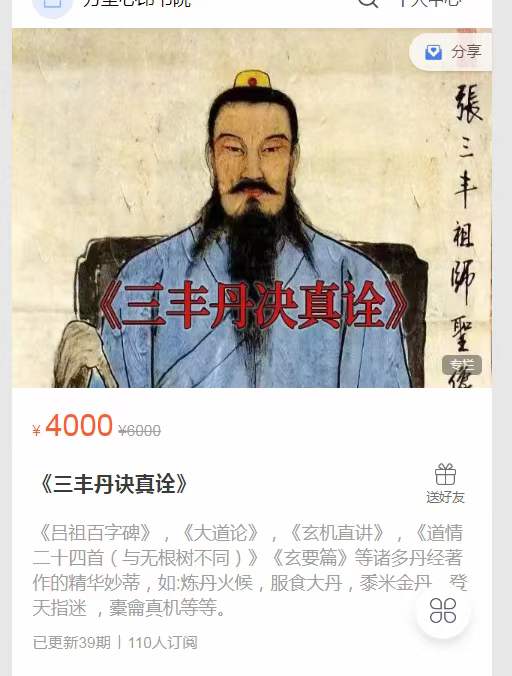 郭和仁《三丰丹诀真诠》