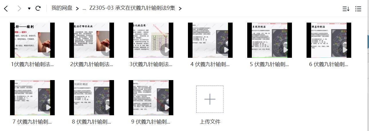 承文在伏義九针输刺法9集