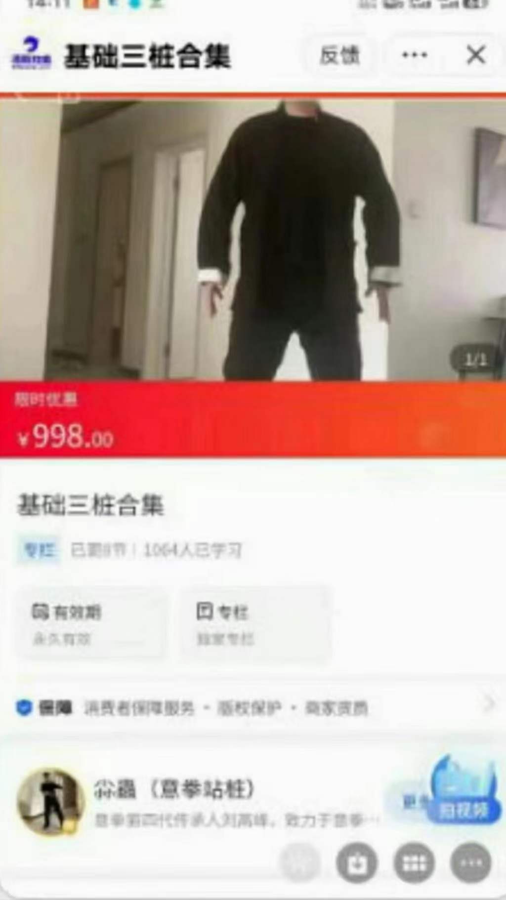 刘高峰 基础三桩合集视频8集