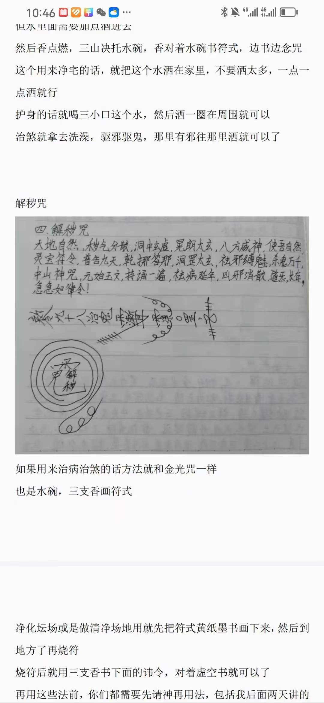 茅山灵教法术 视频+文档