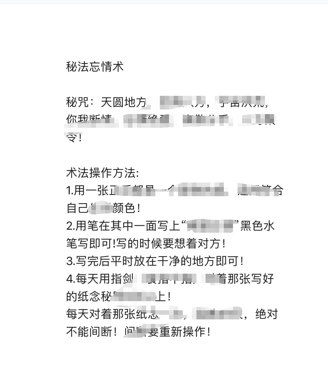 秘法忘情术 忘情淡爱