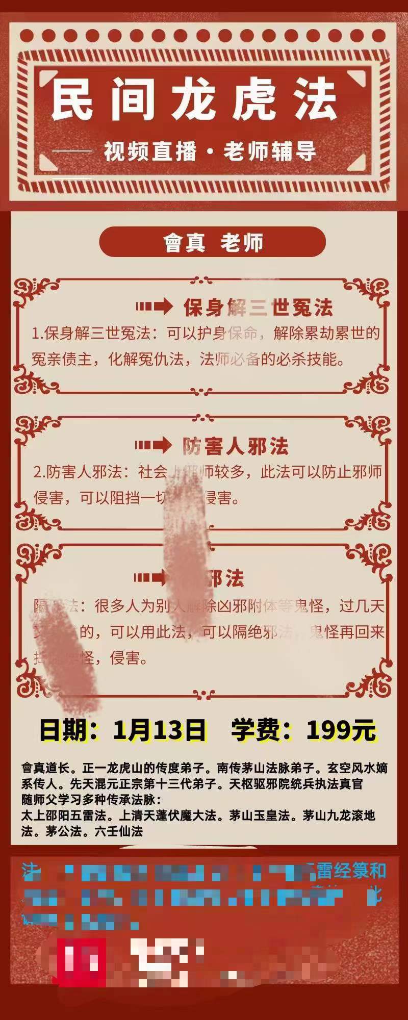 楚恒易学 段至灵会真老师 民间龙虎法1集