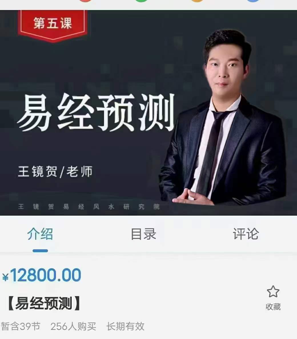 王镜贺【易经预测】38集