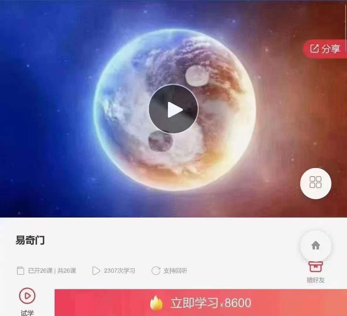 依依 奇门遁甲 26集