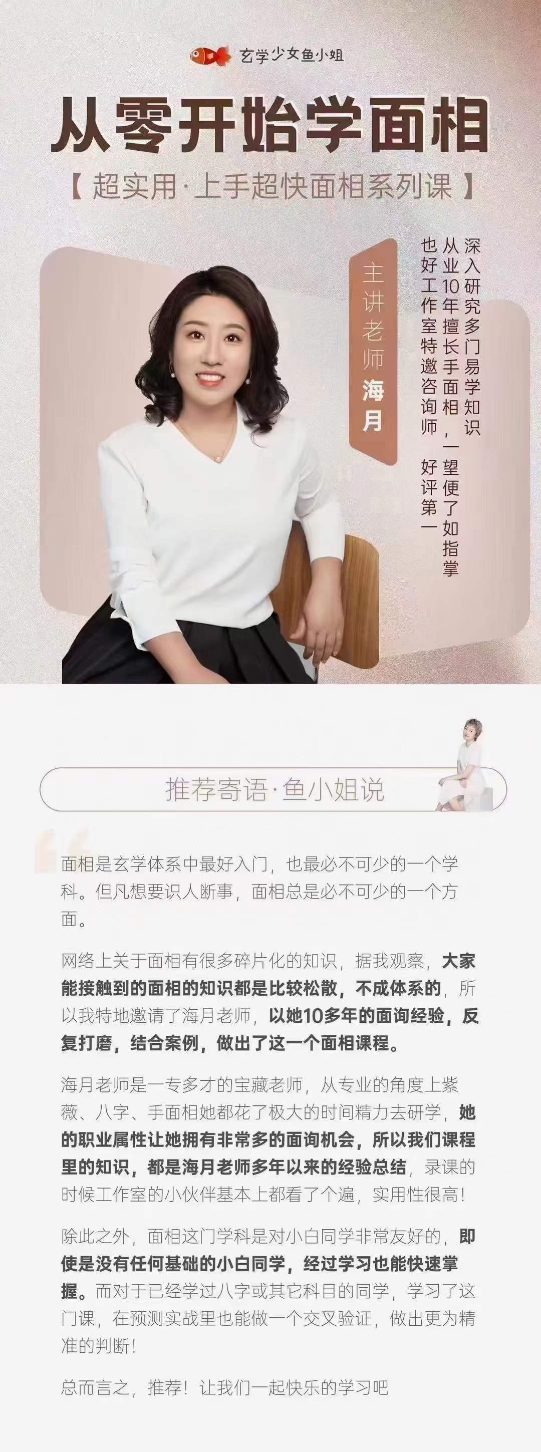 鱼小姐团队 海月老师面相课 从零开始学面相 11集