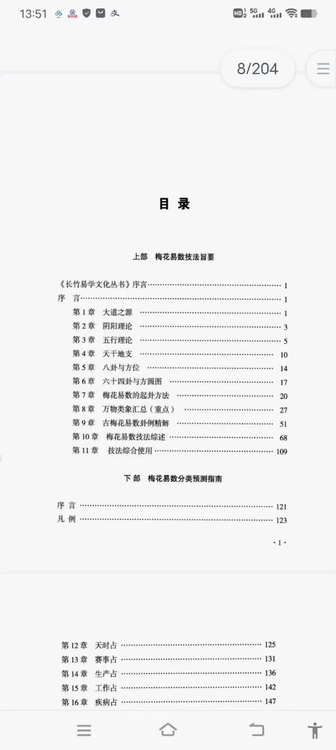 长竹 梅花易数捷要204页