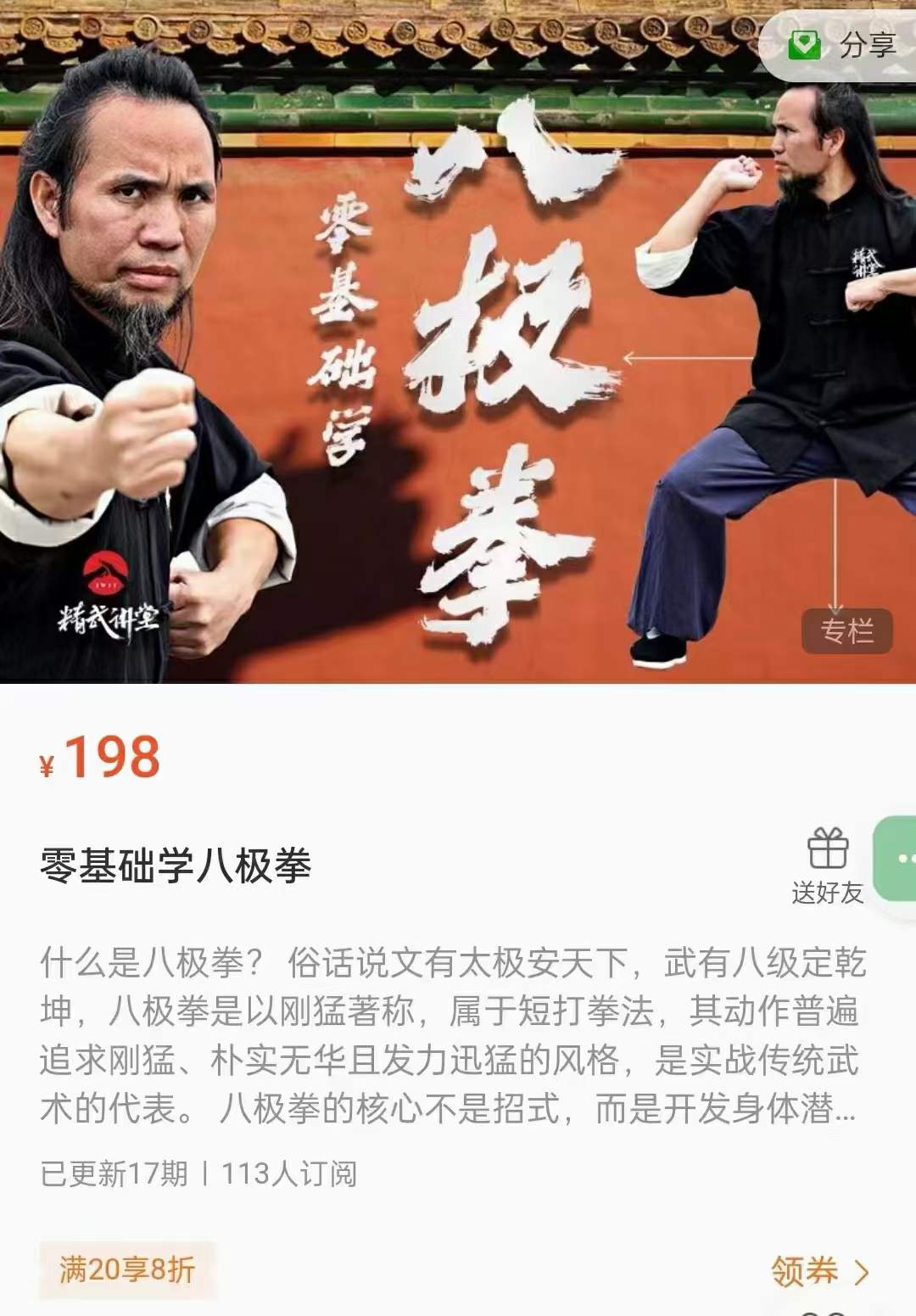 精武讲堂 零基础学八极拳17集（八极拳第九代传人农永授课）
