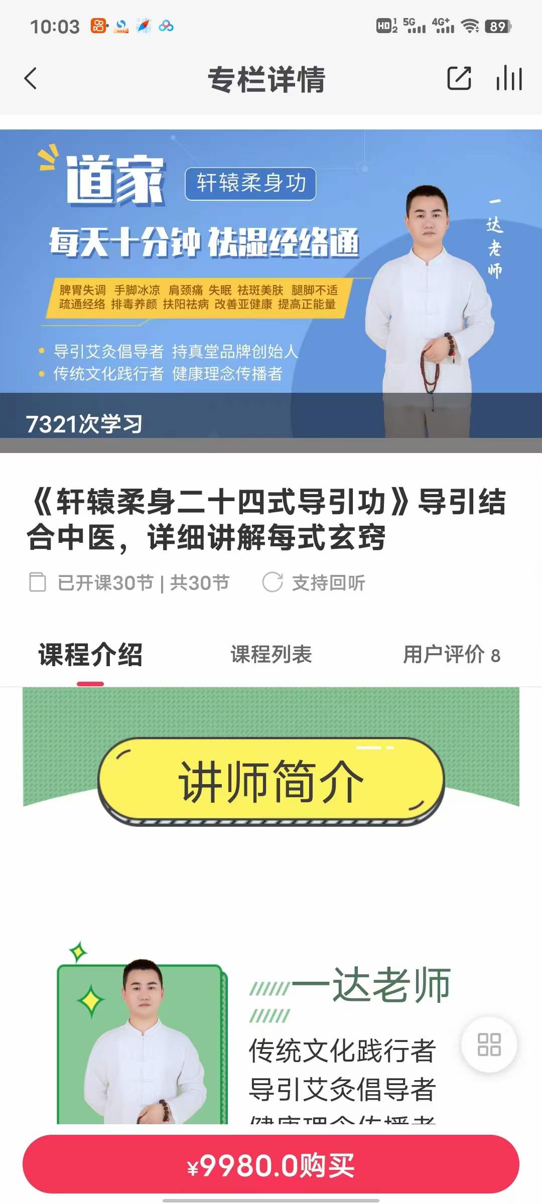 《轩辕柔身二十四式导引功》导引结合中医 详细讲解每式玄窍