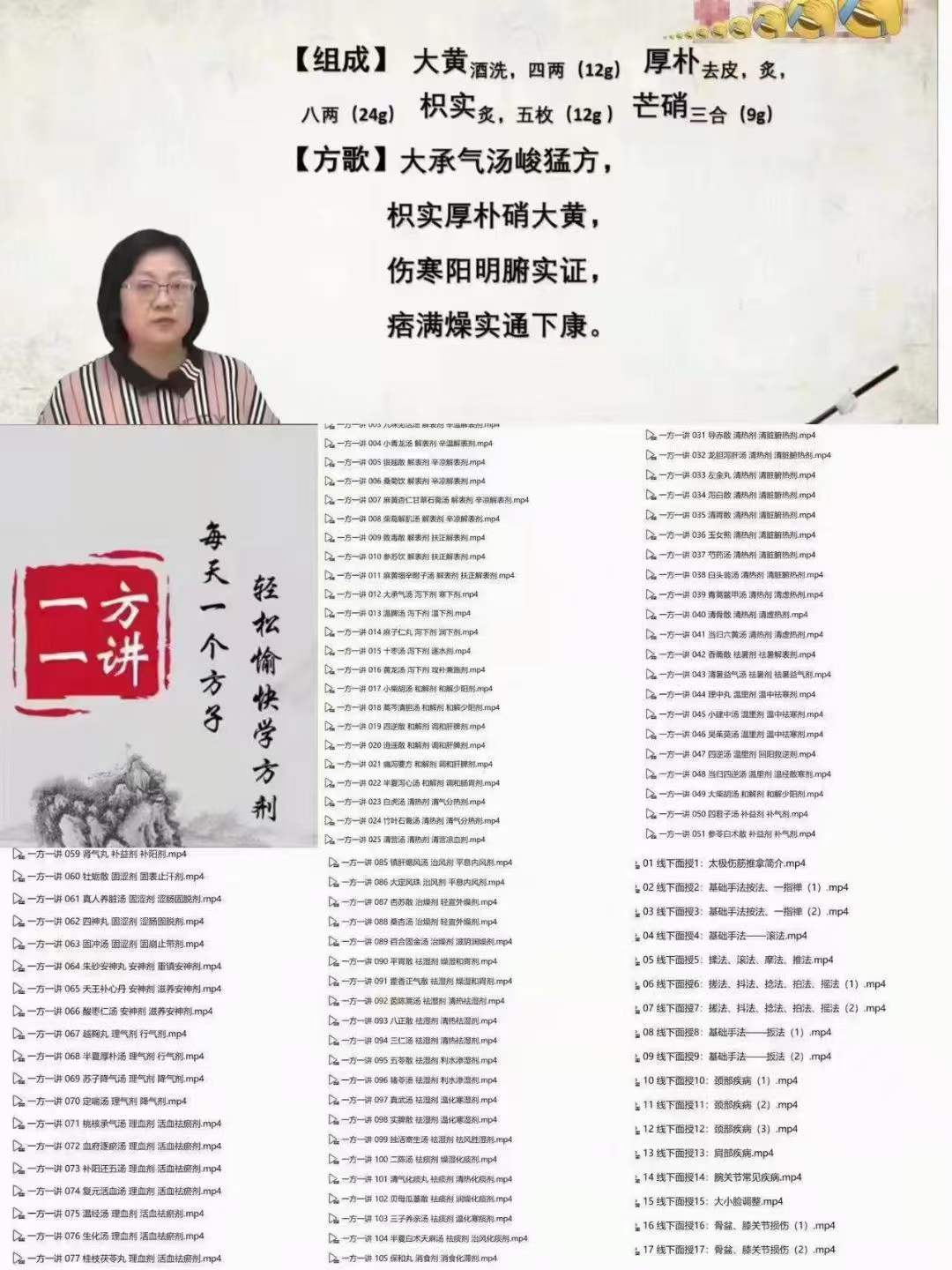 曹兰秀 一方一讲109集