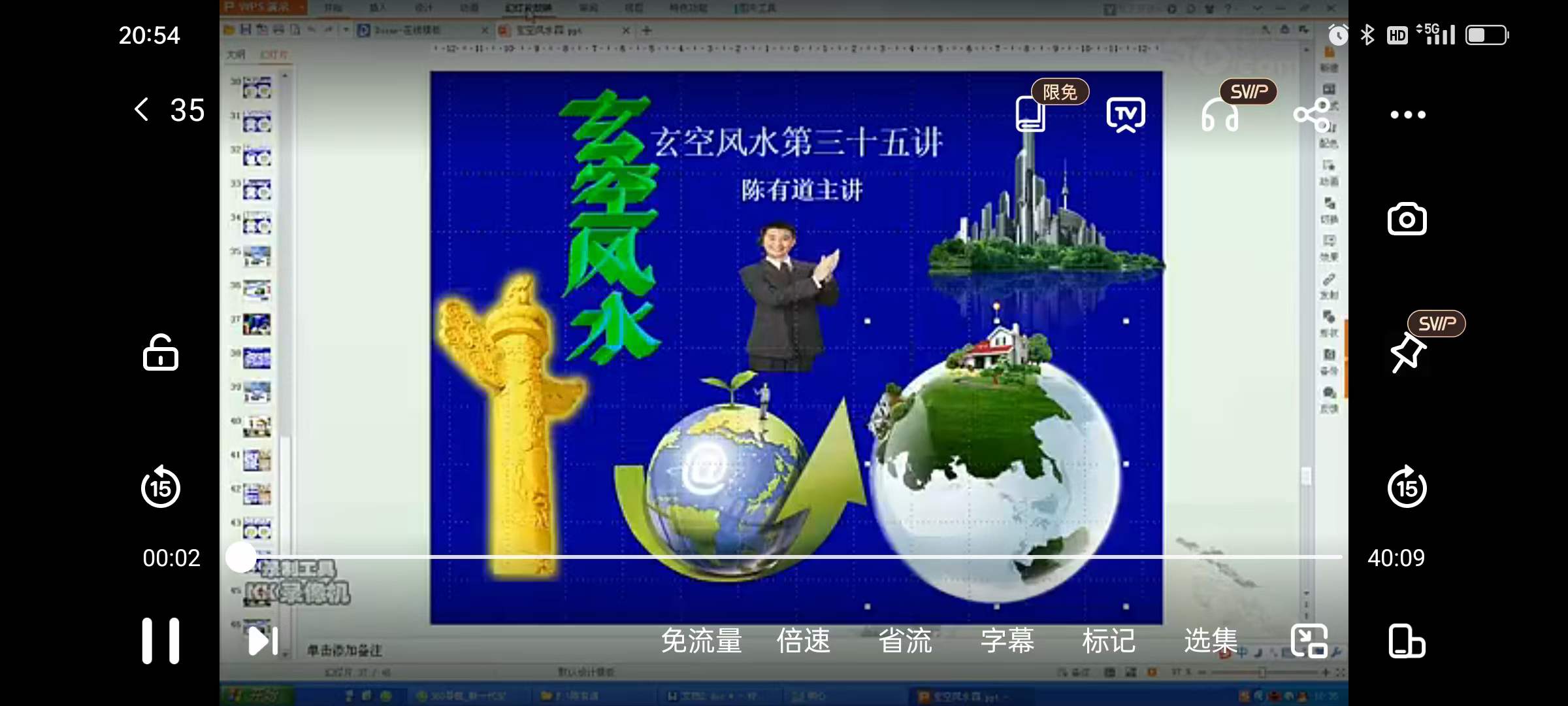 陈有道 玄空风水39集