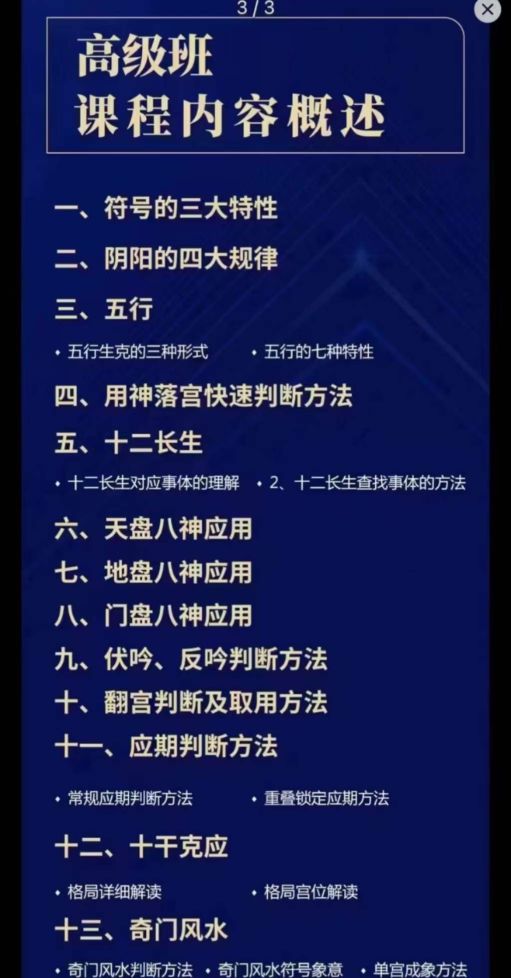 罗江普小天国《奇门遁甲高级班、 高级班案例盘》音频21集+案例21个39页+核心资料4本+专业软件1个