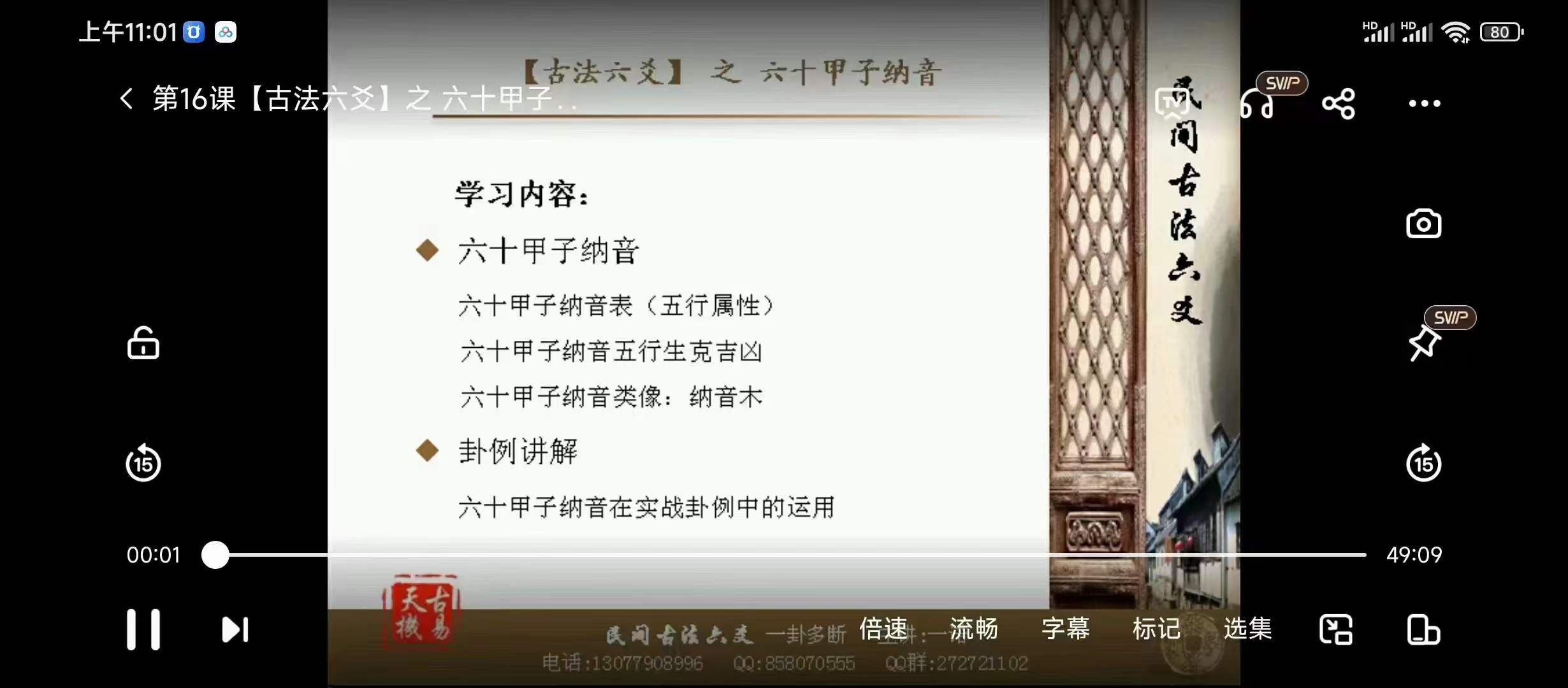 2016年 一诺六爻 民间古法六爻27集