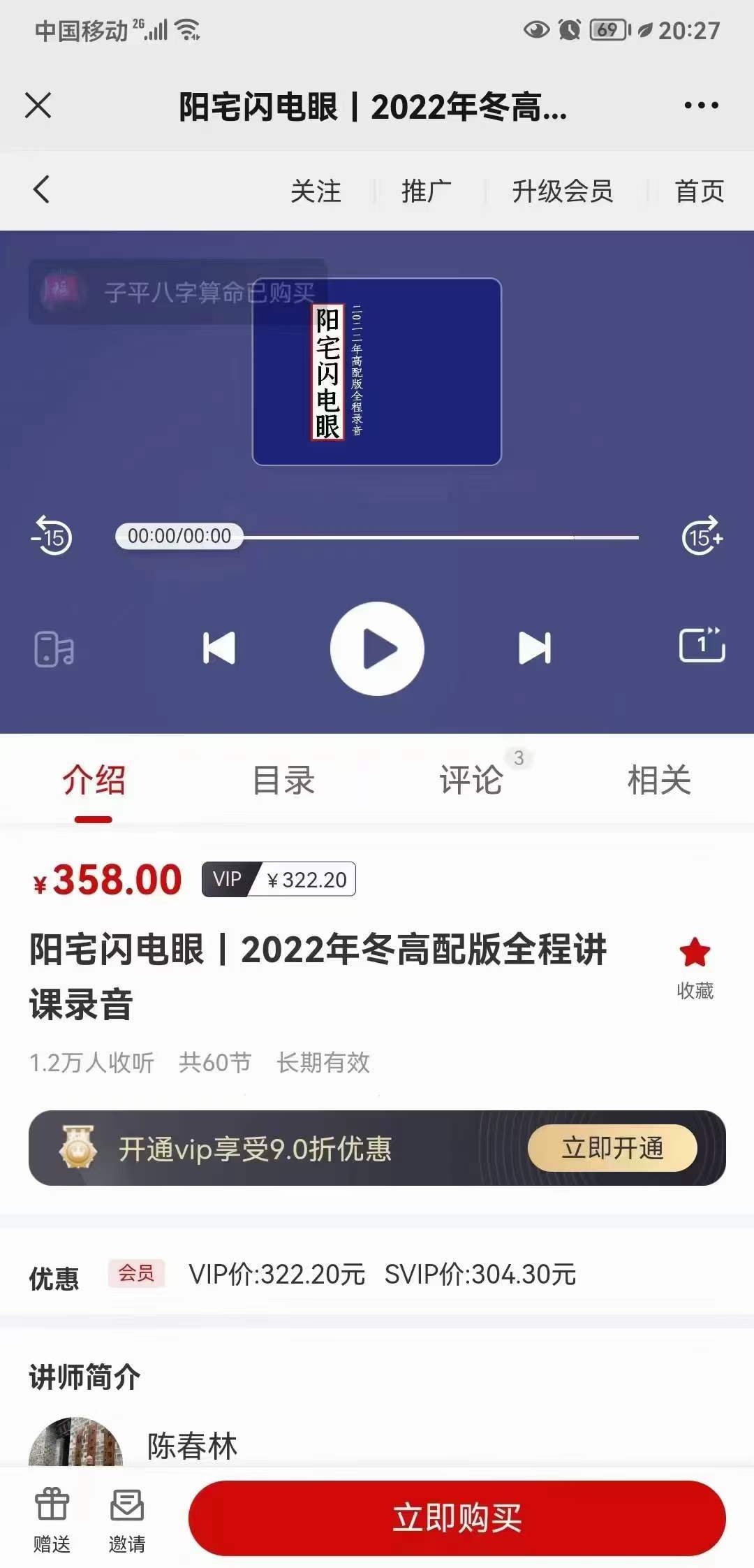 陈春林 阳宅闪电眼 2022年冬高清版讲课60集录音