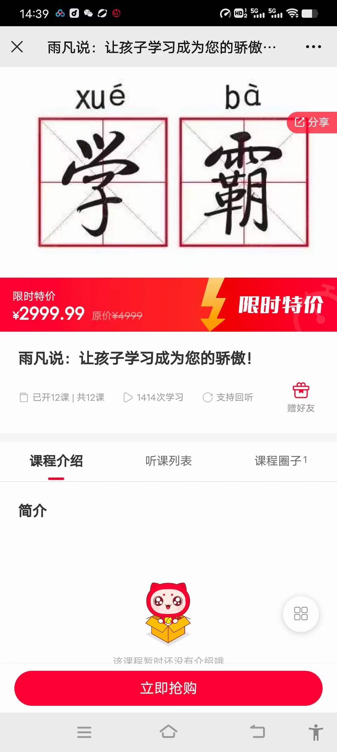 雨凡说：让孩子学习成为您的骄傲 12集