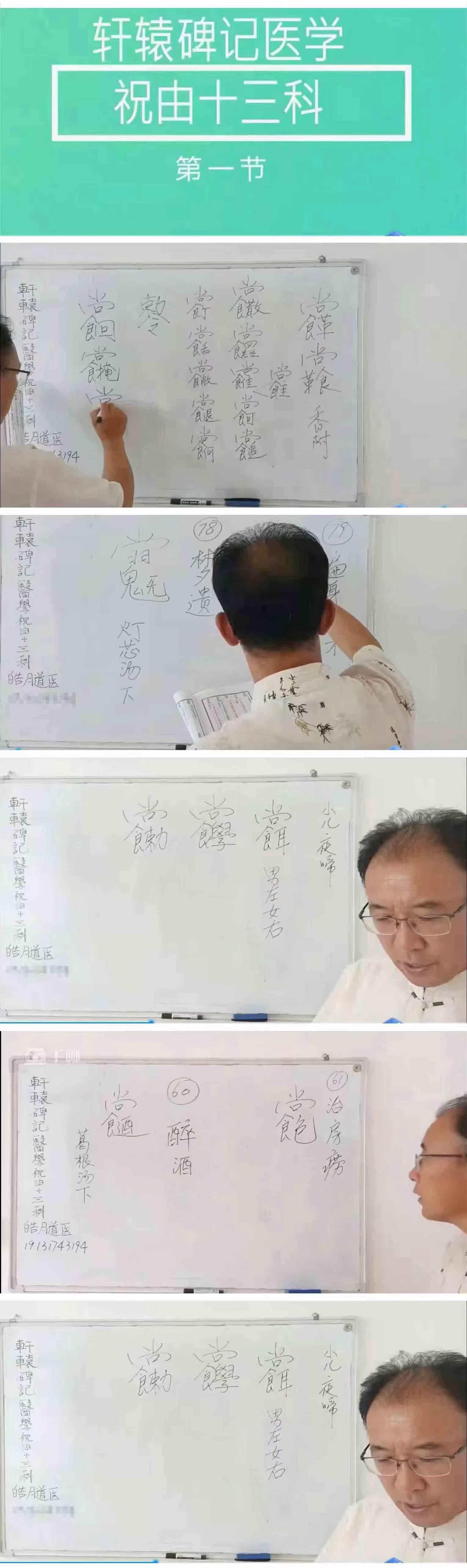 皓月轩辕碑记祝由十三科18集视频