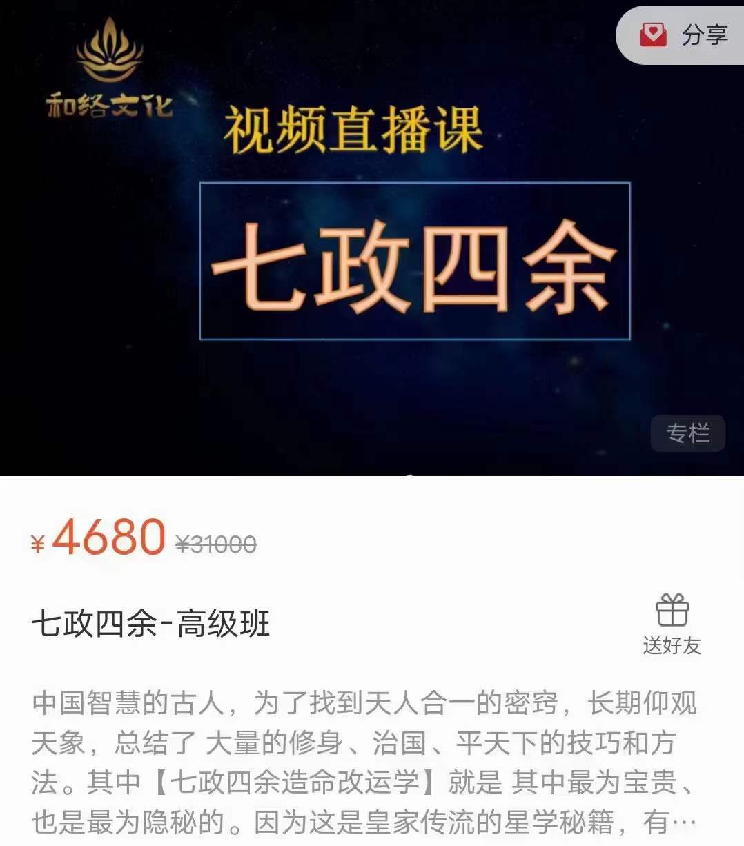 彭红明《七政四余 高级班》32集