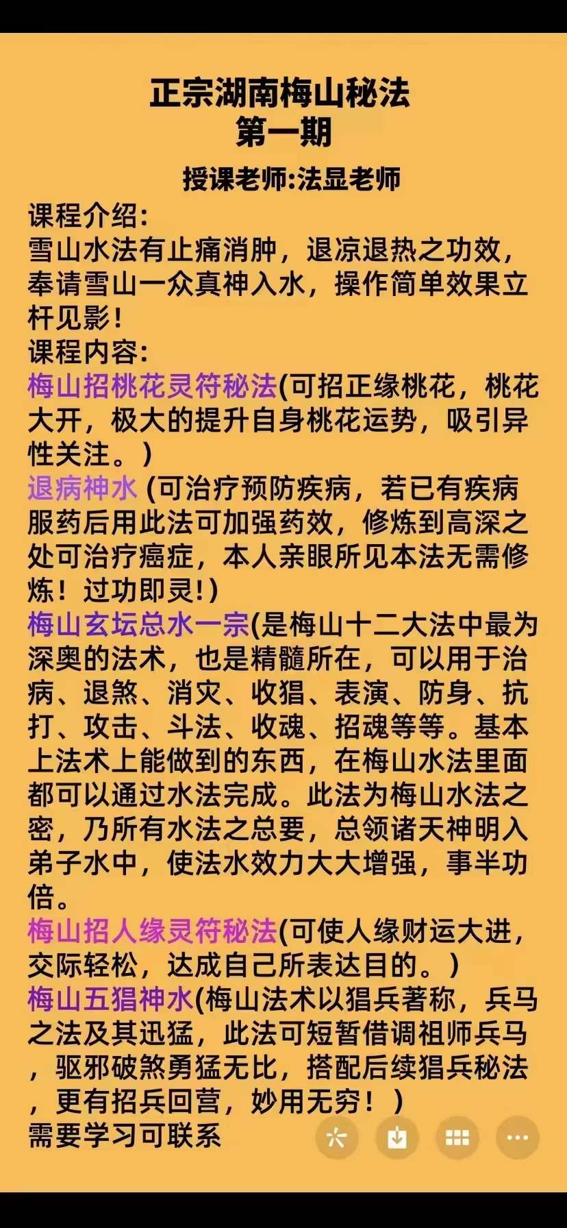 法显老师正宗湖南梅山秘法 第一期