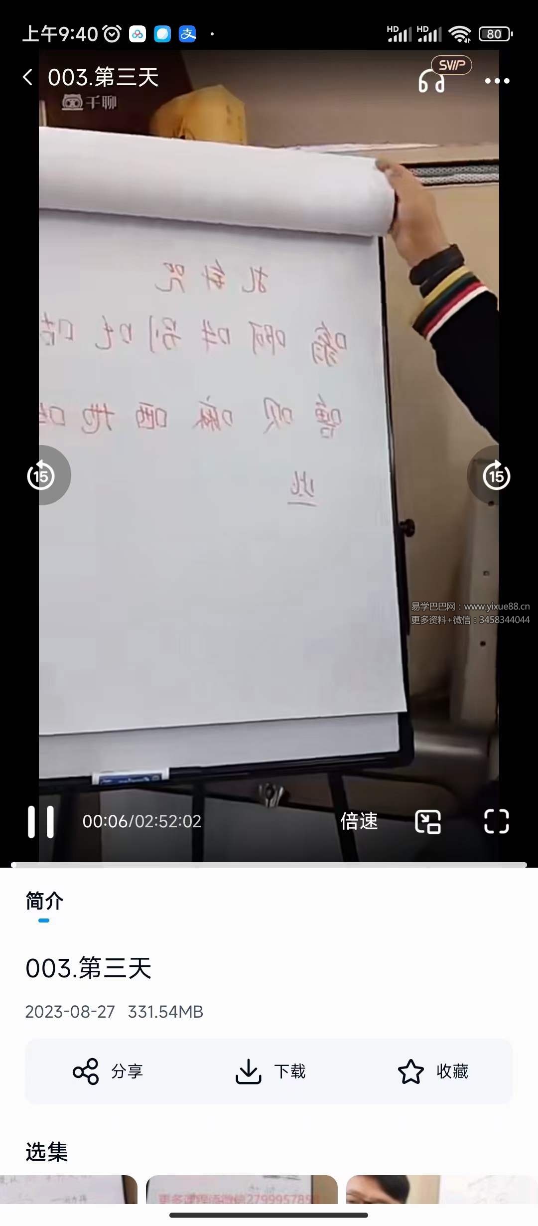 郝通善道长天医祝由术3集