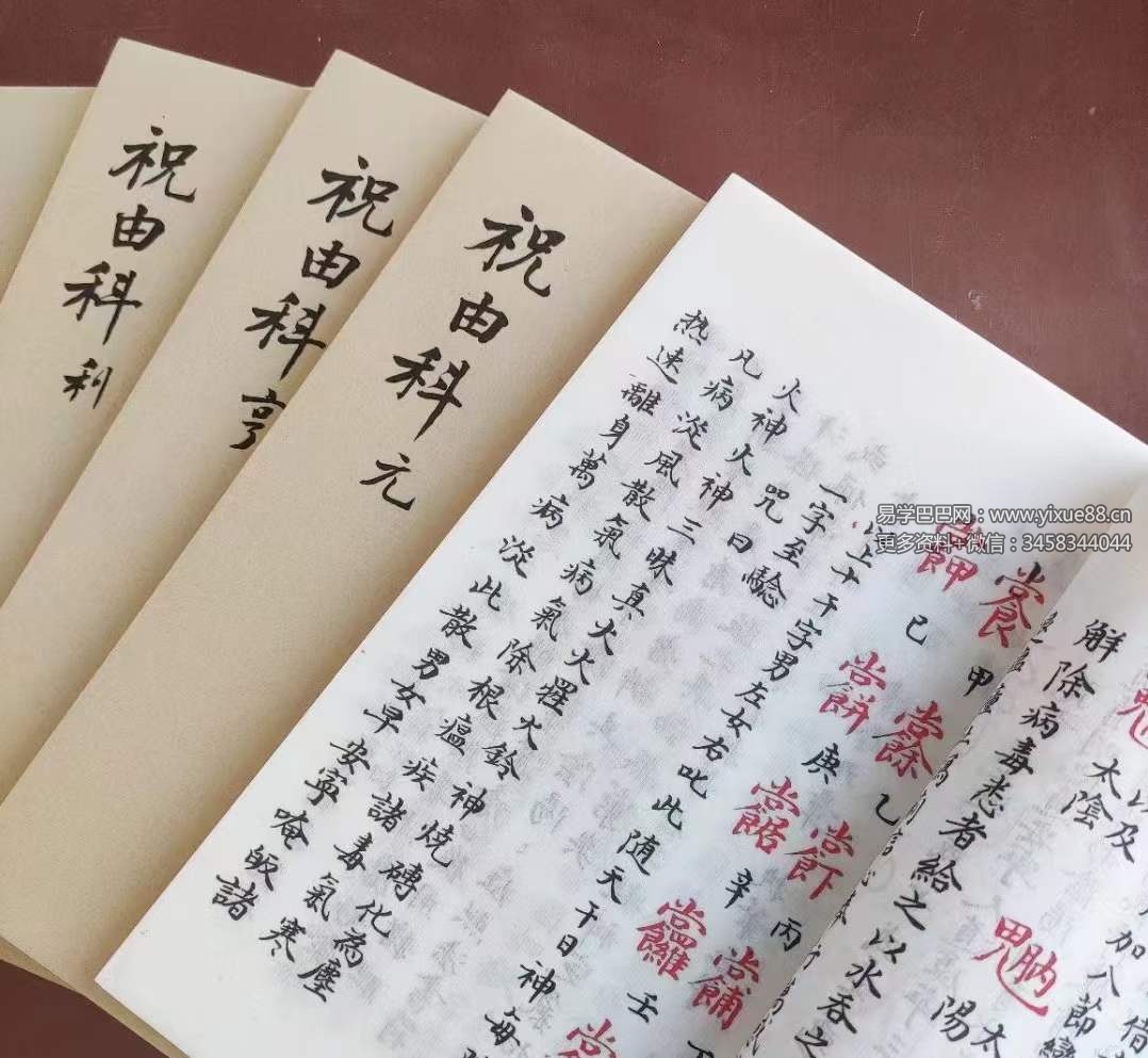 《祝由科》乾元亨利贞 共1-5册