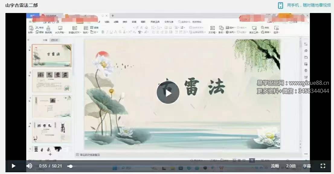 山宇 古雷法二部视频+文档完整版