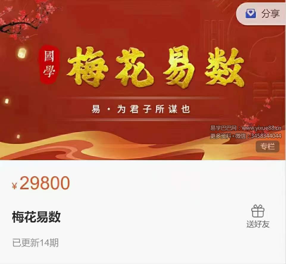 弘易 梅花易数视频14节