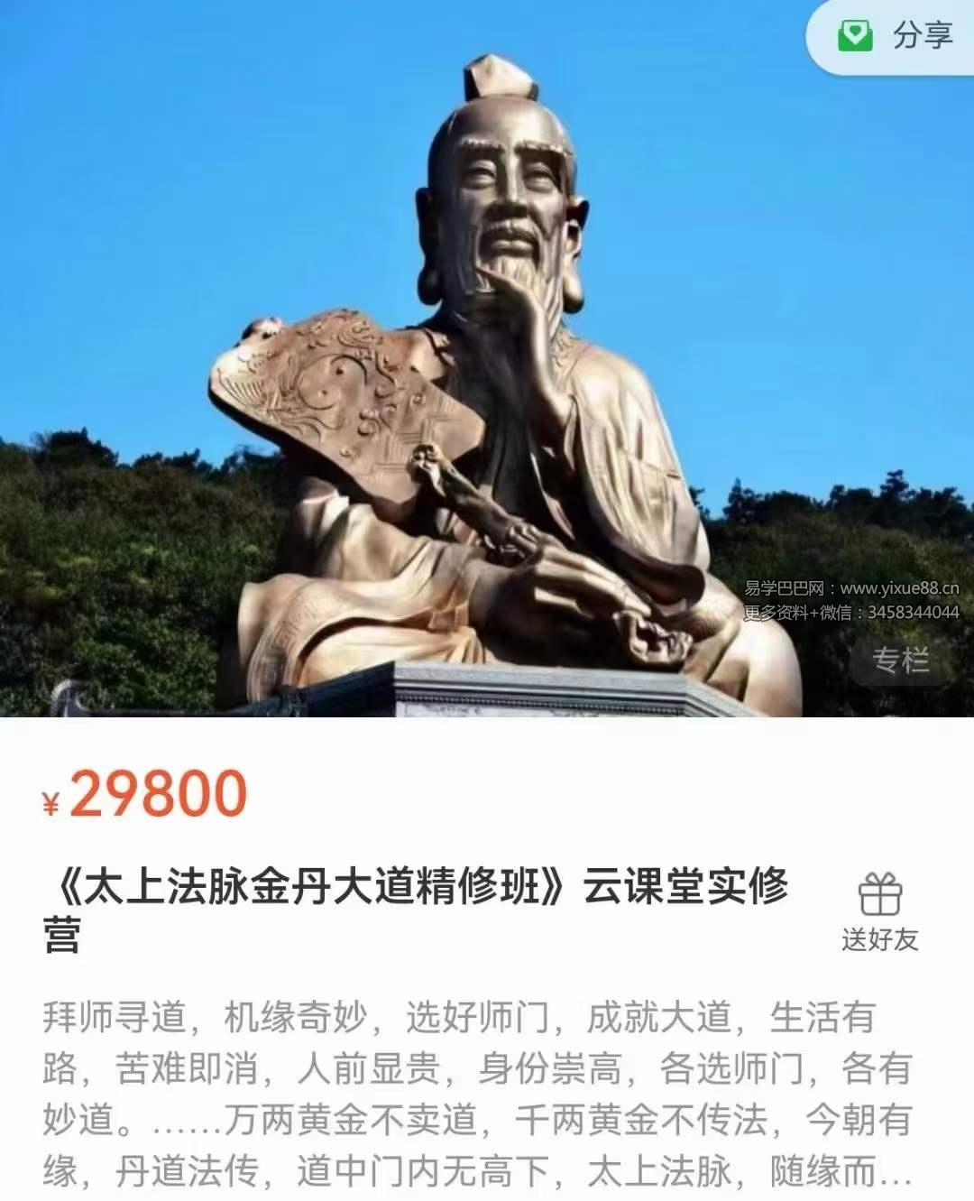 张林峰《太上法脉金丹大道精修班》云课堂实修营 50集