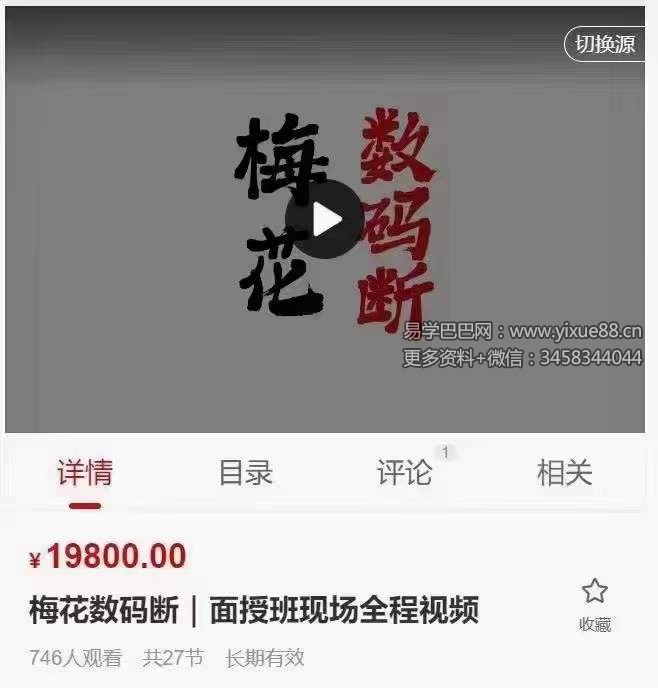 陈春林 梅花数码断 面授班现场全程27集视频