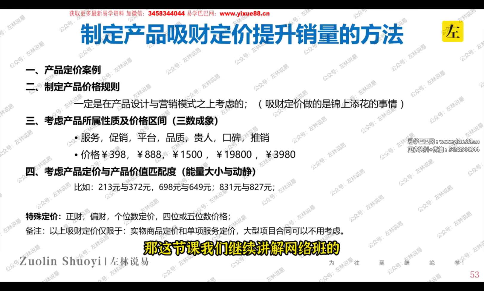 左林 数字能量学 亲传班 （高级）14集