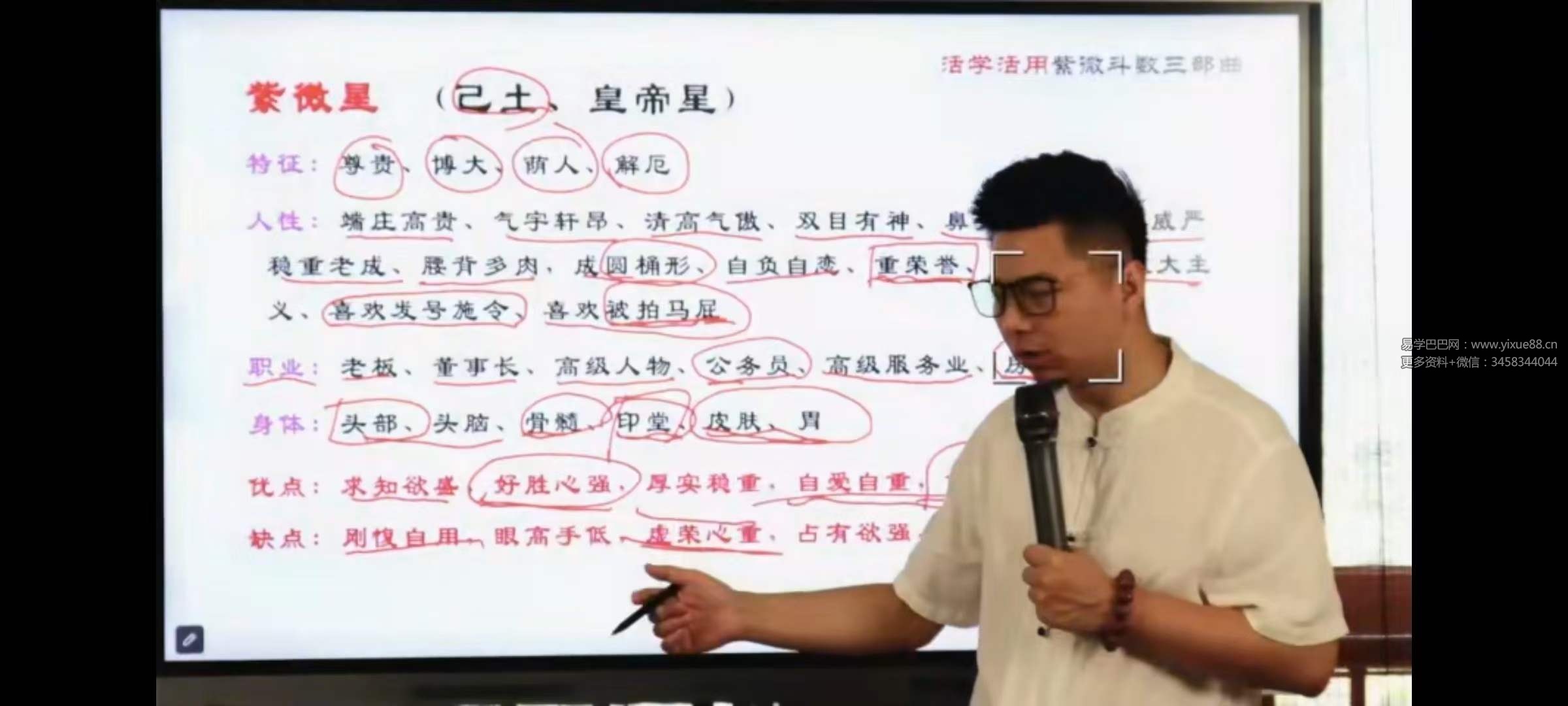 梁瑞峰紫微斗数三天线下课6集