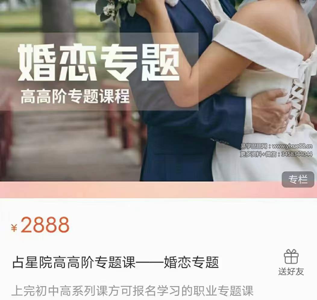 陈安逸 婚恋占星专题5集