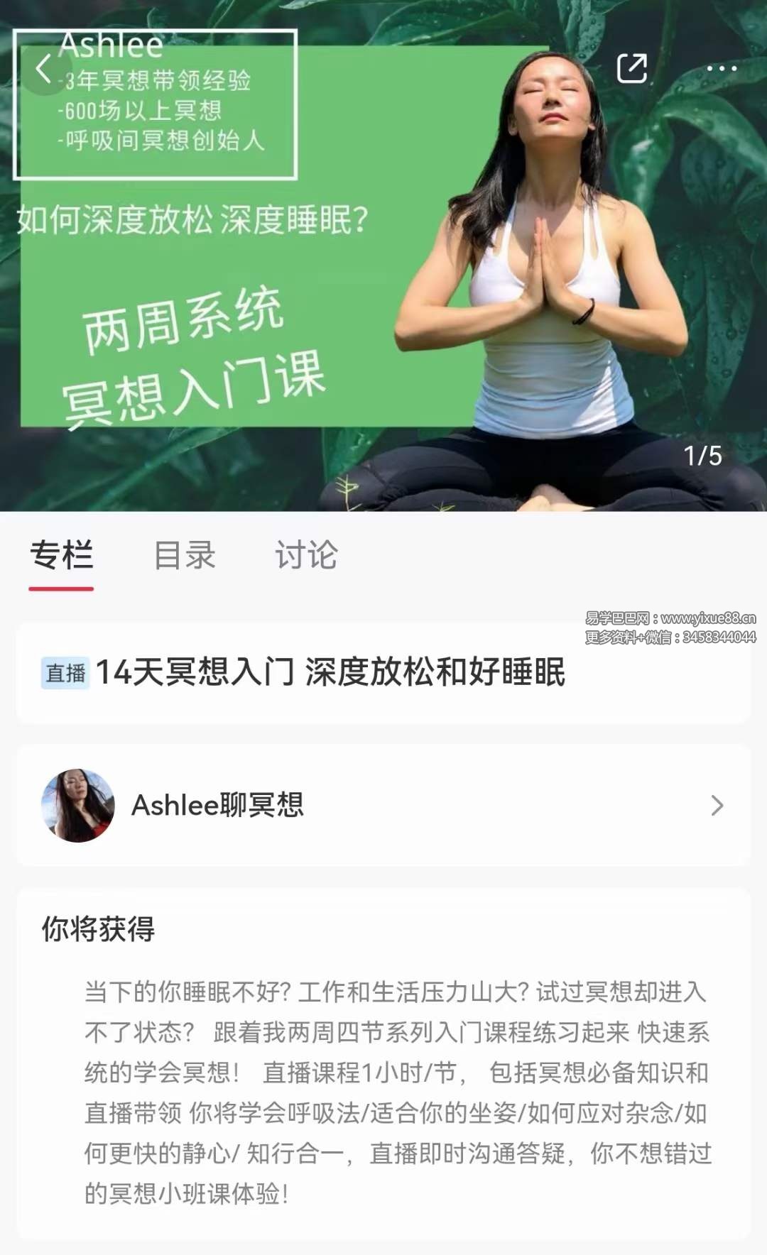 14天冥想入门 深度放松和好睡眠