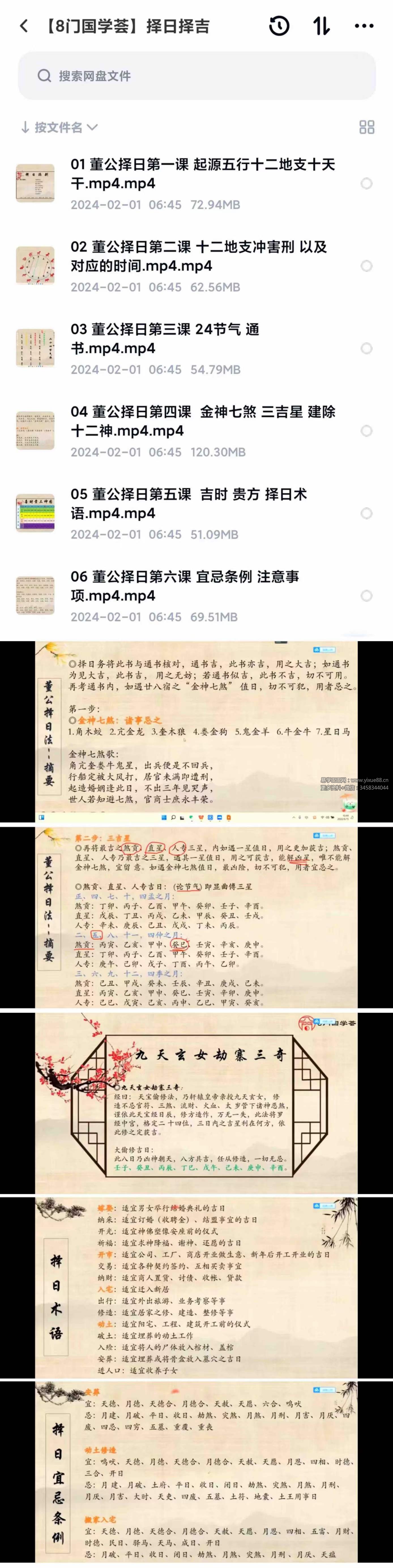 依宸【8门国学荟】择日择吉 6集