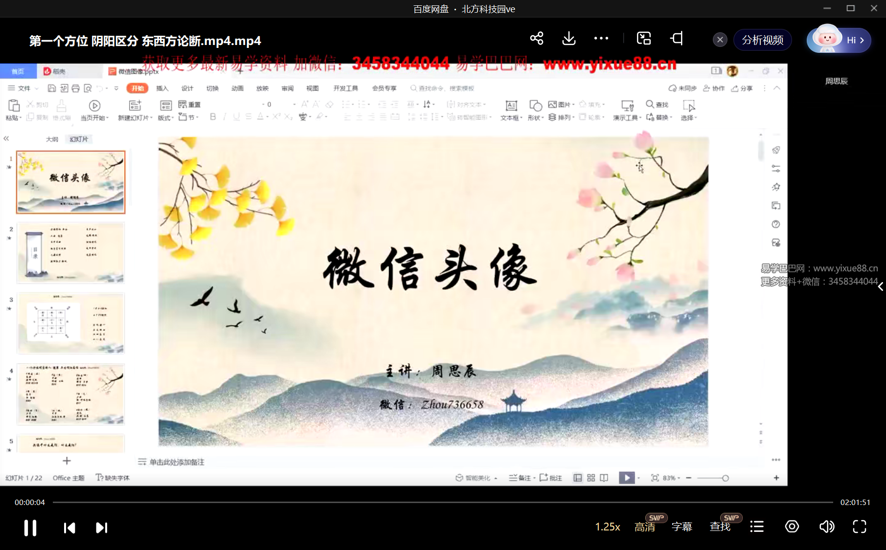 周思辰【8门国学荟】头像识人3集