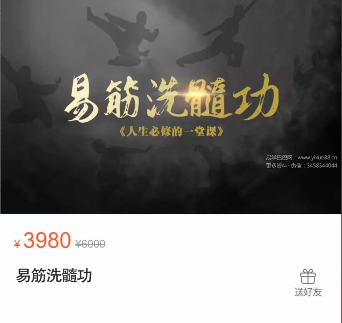 王道 易筋洗髓功 全9讲视频课