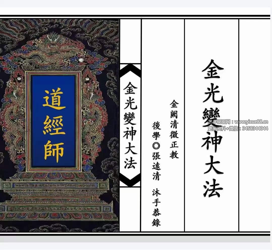 金阙清微正教《金光变神大法》12页
