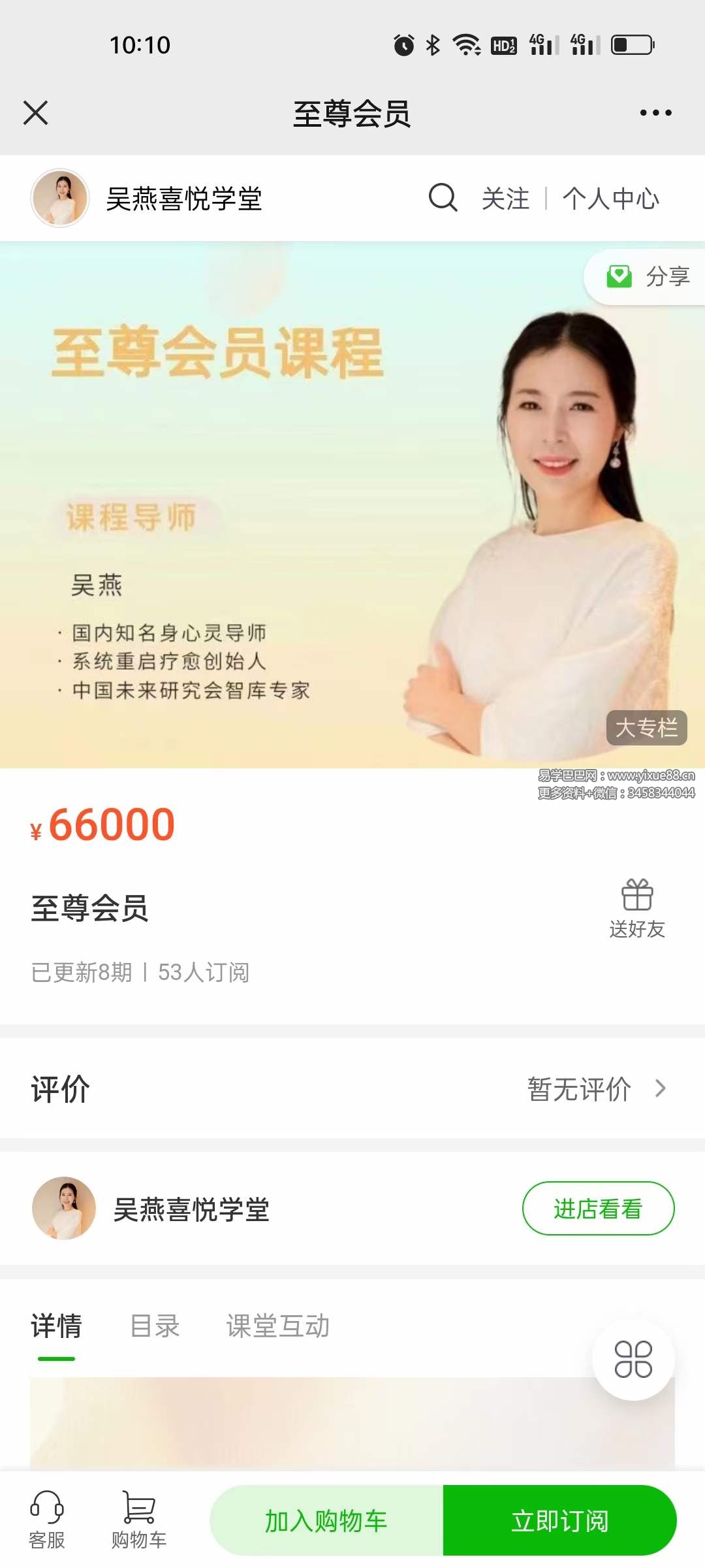 吴燕 喜悦学堂 系统重启导师班 第一期+第二期