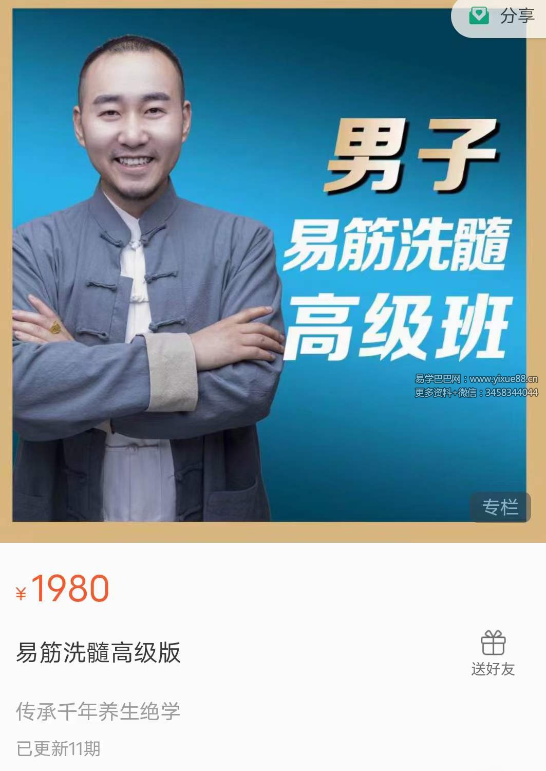易筋洗髓高级班11集