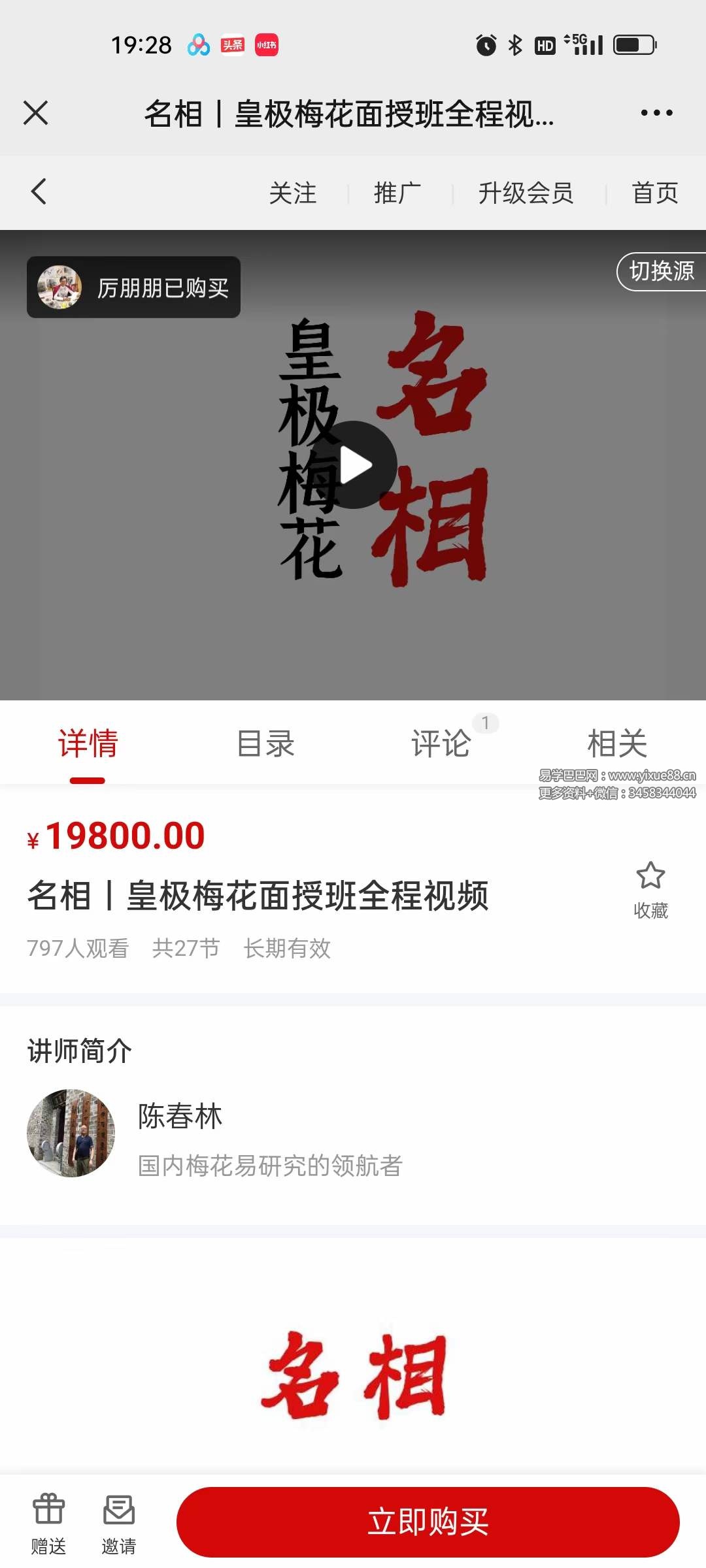 陈春林 名相 皇极梅花面授班全程26集视频