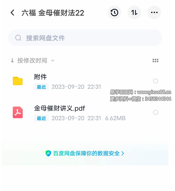 六福 金母催财法