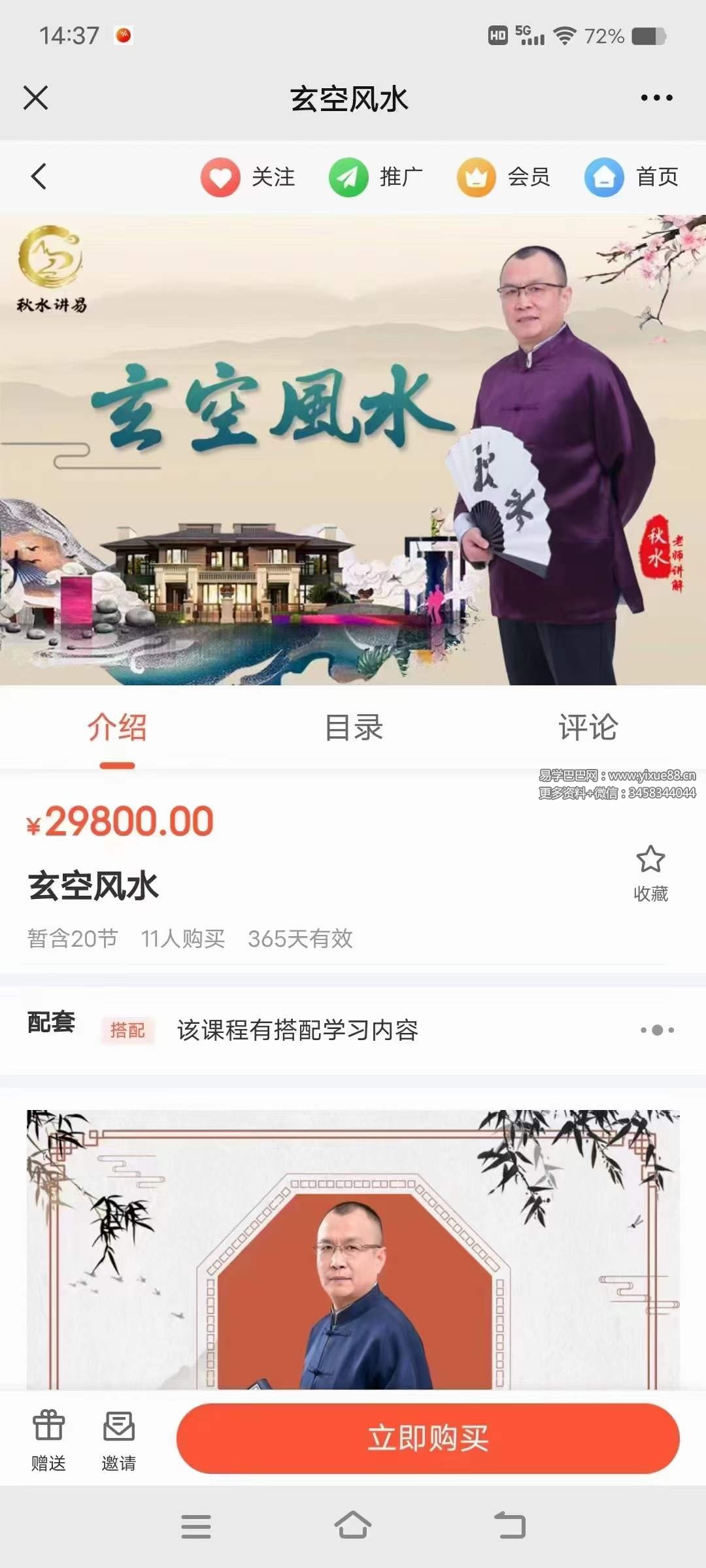 秋水玄空风水20集