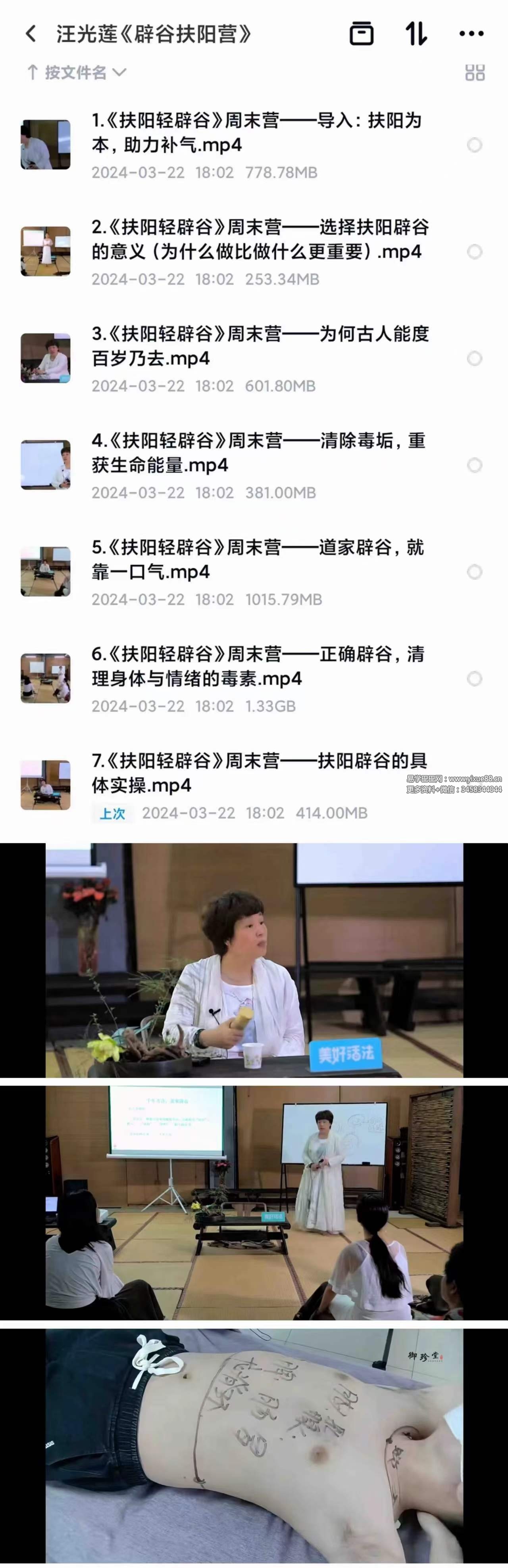 汪光莲 扶阳辟谷营 7集